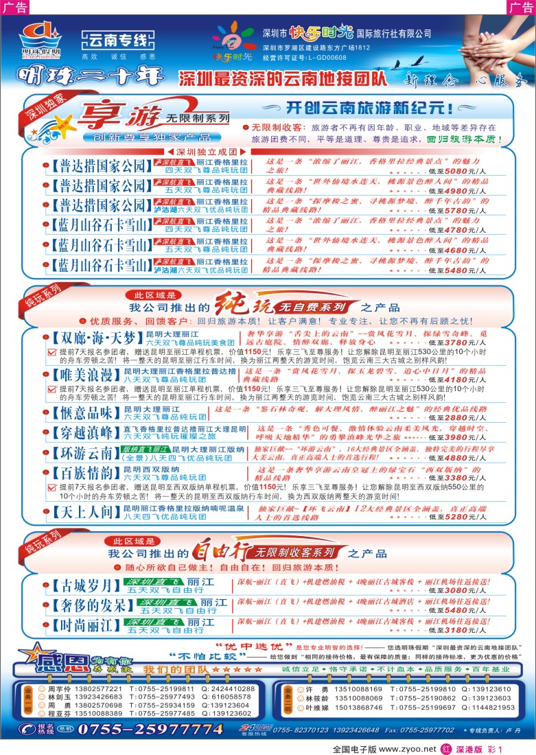 r彩001  明珠假期—云南专线