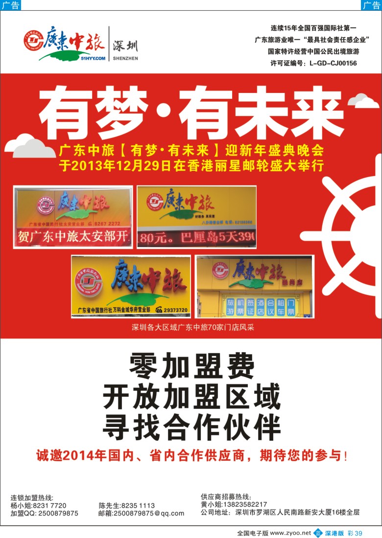b彩039  广东中旅诚邀营业部代理加盟