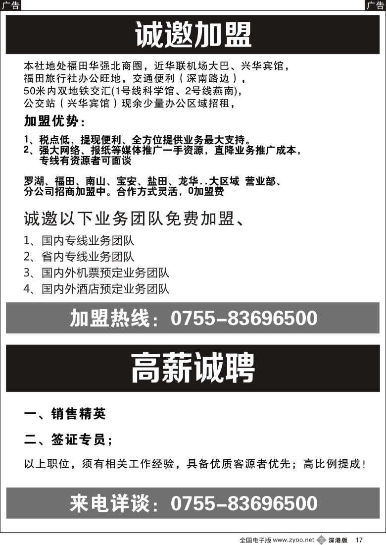 b黑017  知名旅行社诚邀加盟、诚聘销售精英
