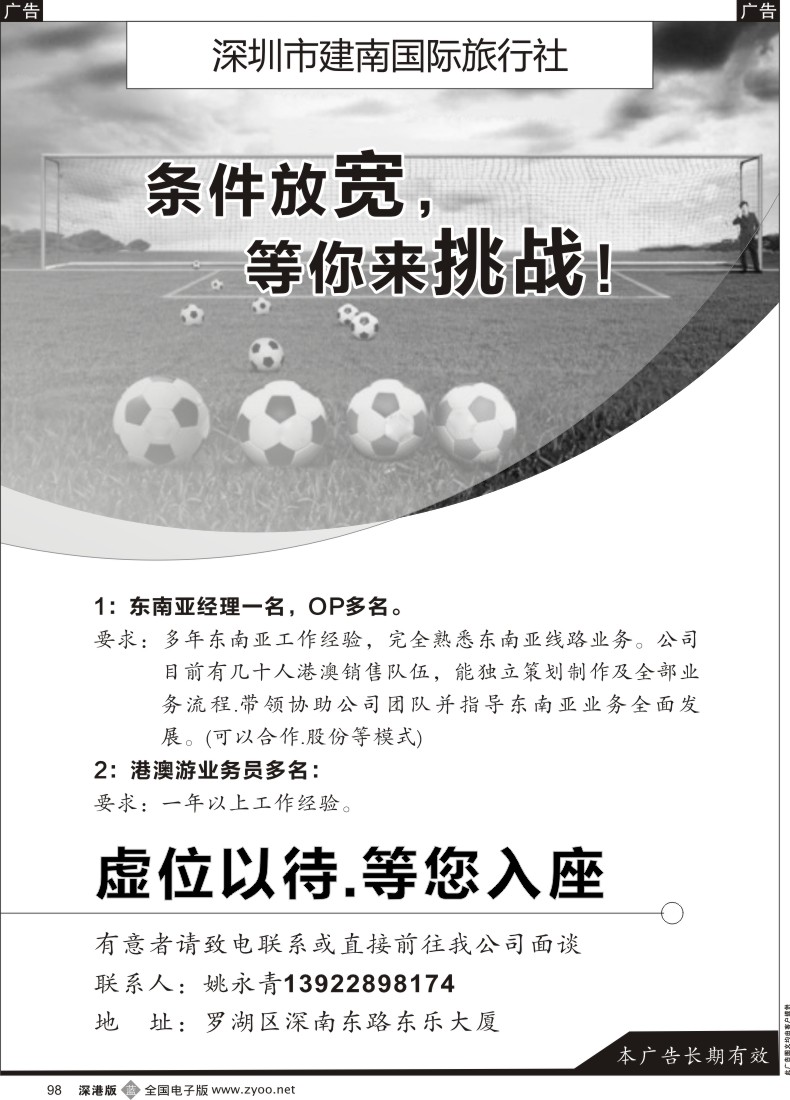 b黑098  建南国际旅行社招聘东南亚港澳销售