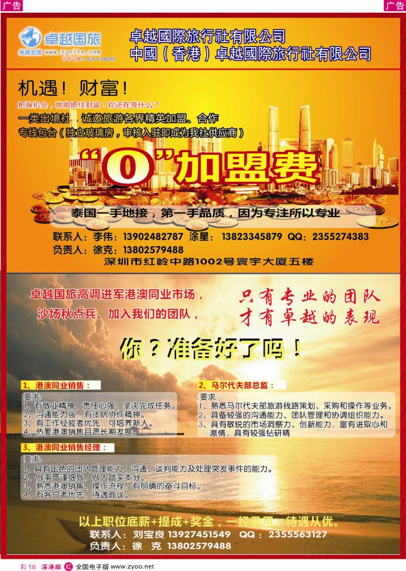 r彩016  卓越国旅免费加盟、港澳及马尔代夫招聘