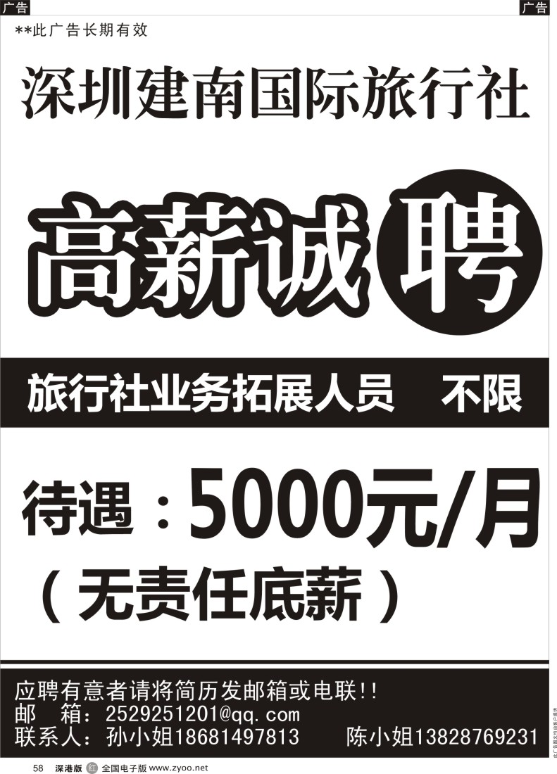 r黑058  建南国际旅行社-高薪诚聘！？？