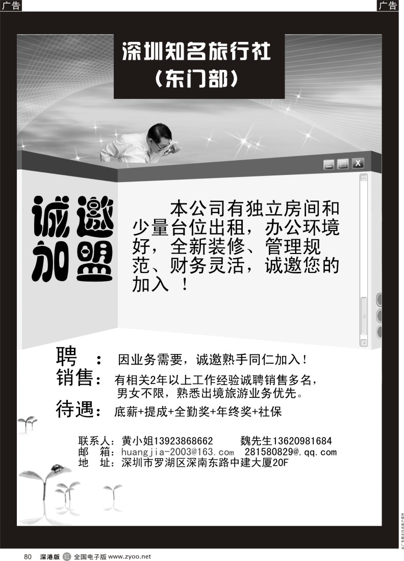 r黑080  深圳知名旅行社诚聘／加盟合租