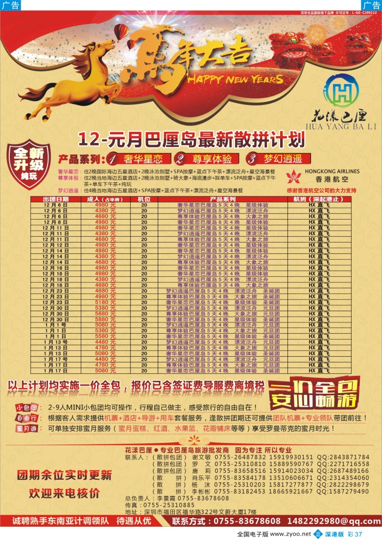 b彩037  【花漾巴厘】巴厘岛12-元月份最新散拼计划