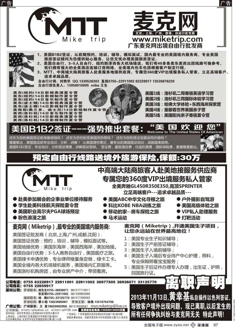 b黑097  麦克网—全球自由行专卖店