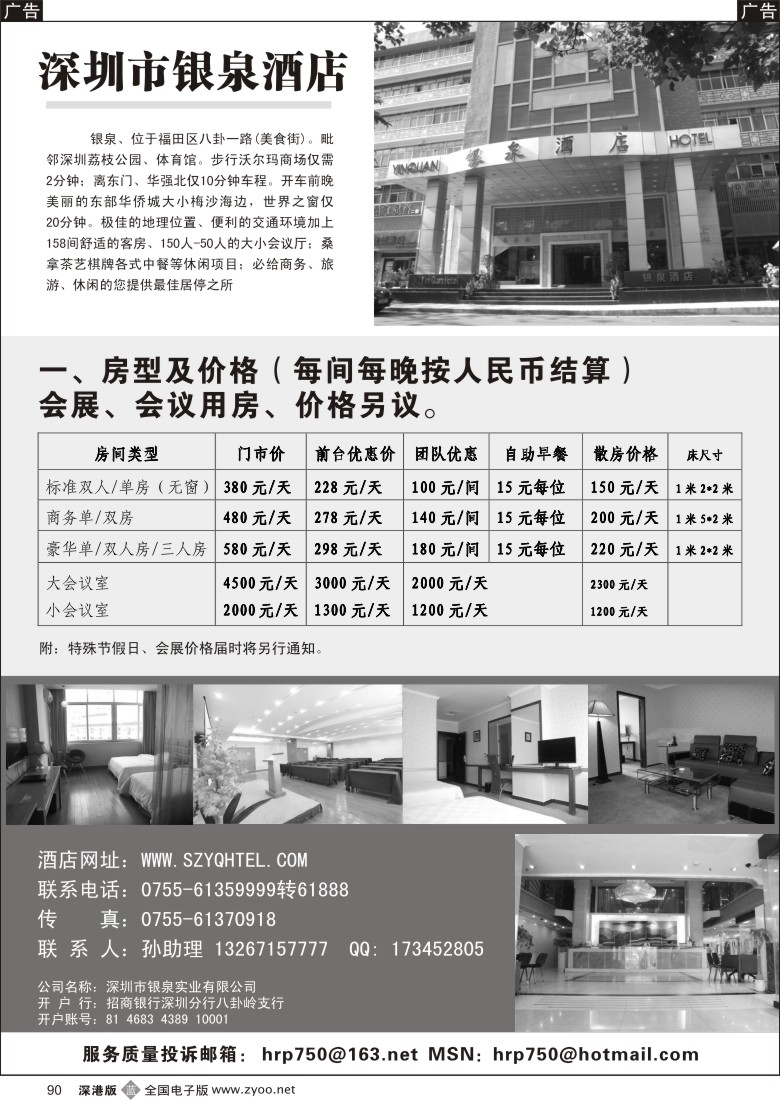 b黑090  深圳银泉酒店-特价大优惠
