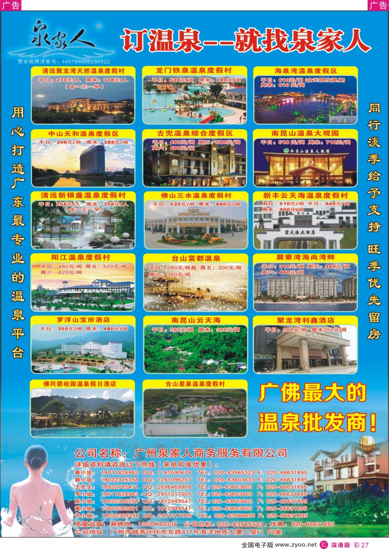 r彩027  订温泉--就找泉家人