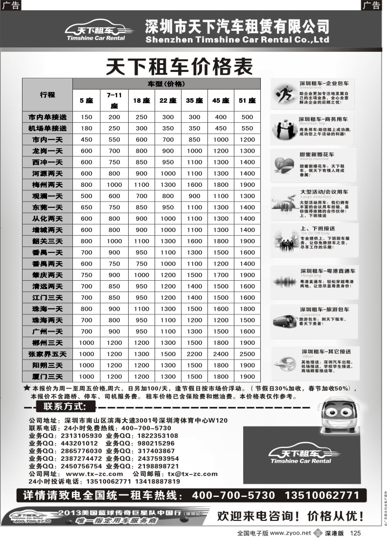 b黑125  天下租车 GL8 瑞风商务 18、30、39、55、59座大巴出租