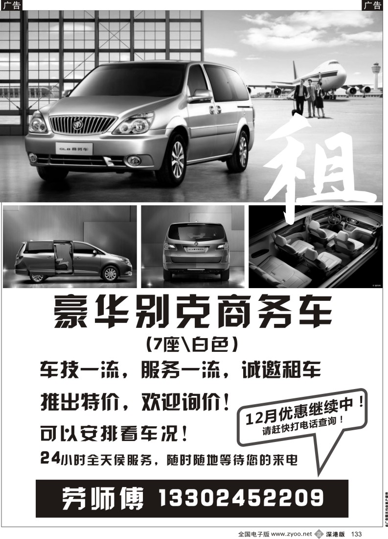 b黑133  豪华别克商务车出租