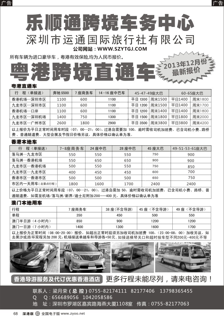 r黑068  乐顺通—粤港跨境直通车，香港、澳门本地车