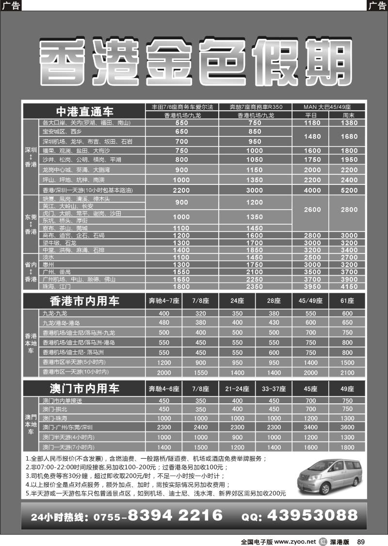 r黑089  香港金色假期—专业批发粤港澳直通车