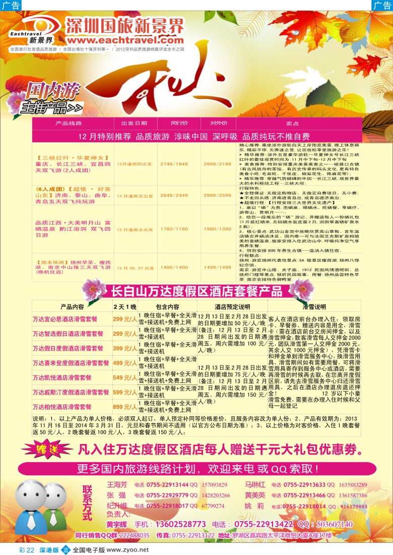 b彩022  创景旅游国内游