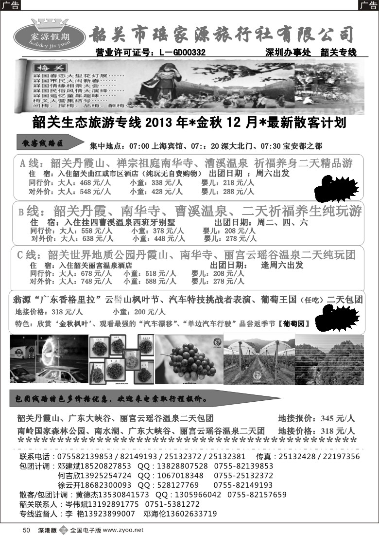 b黑050  韶关专线—瑶家源邓建斌