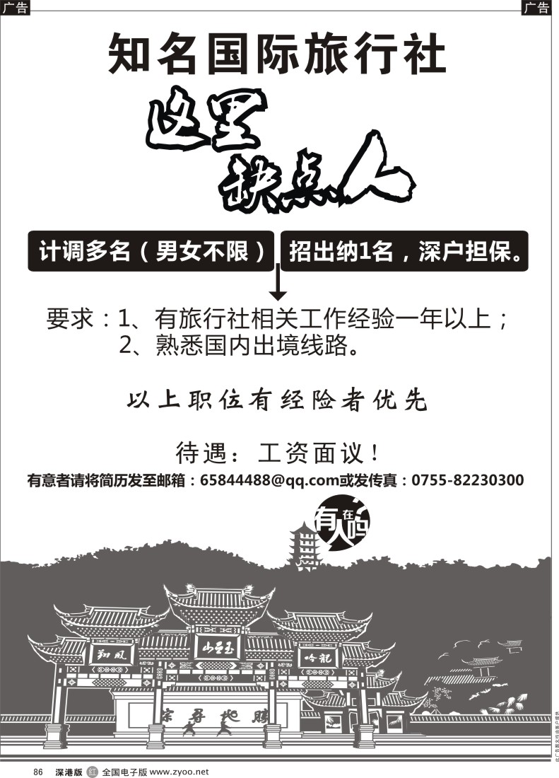 r黑086  知名旅行社诚聘OP多名、出纳1名