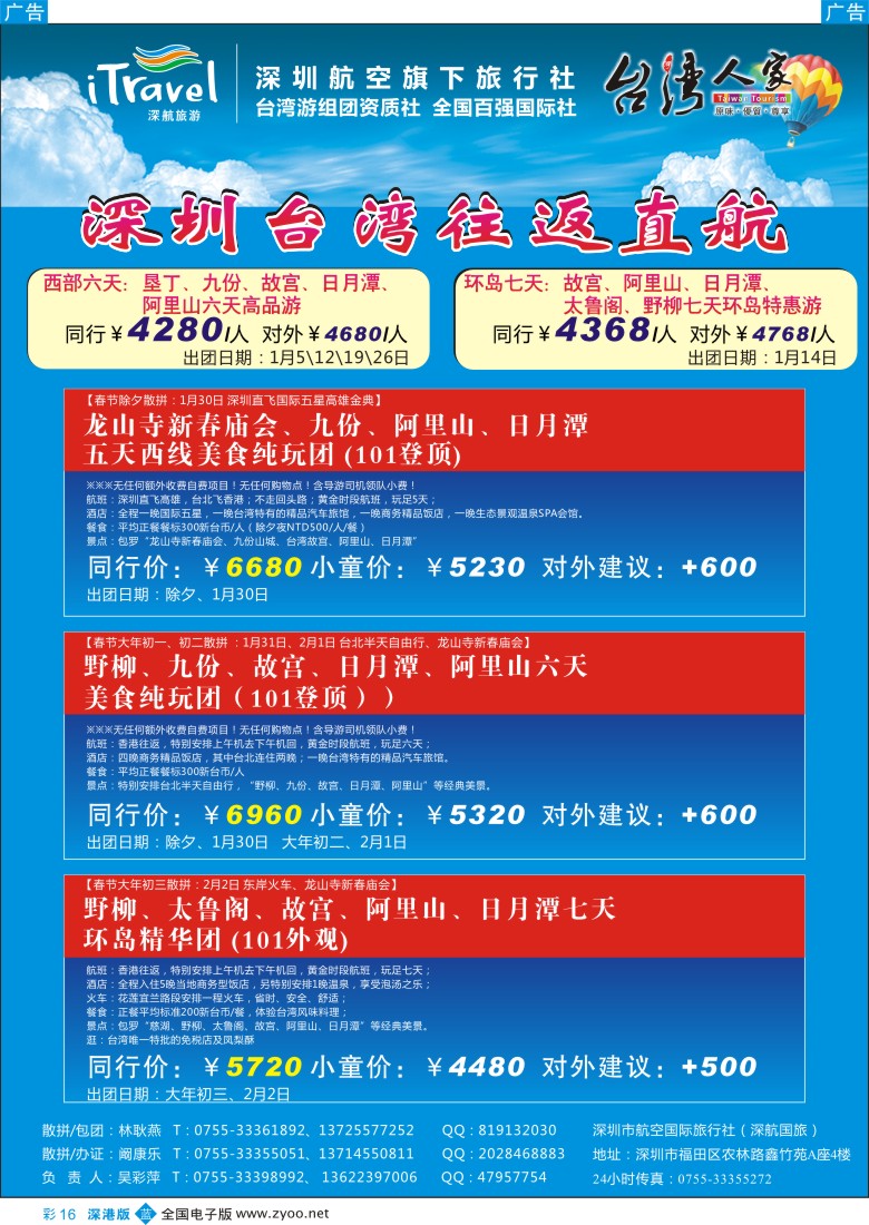 b彩016  深航国旅——台湾线路12月份计划 