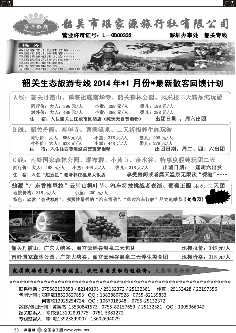 b黑050  韶关专线—瑶家源邓建斌 