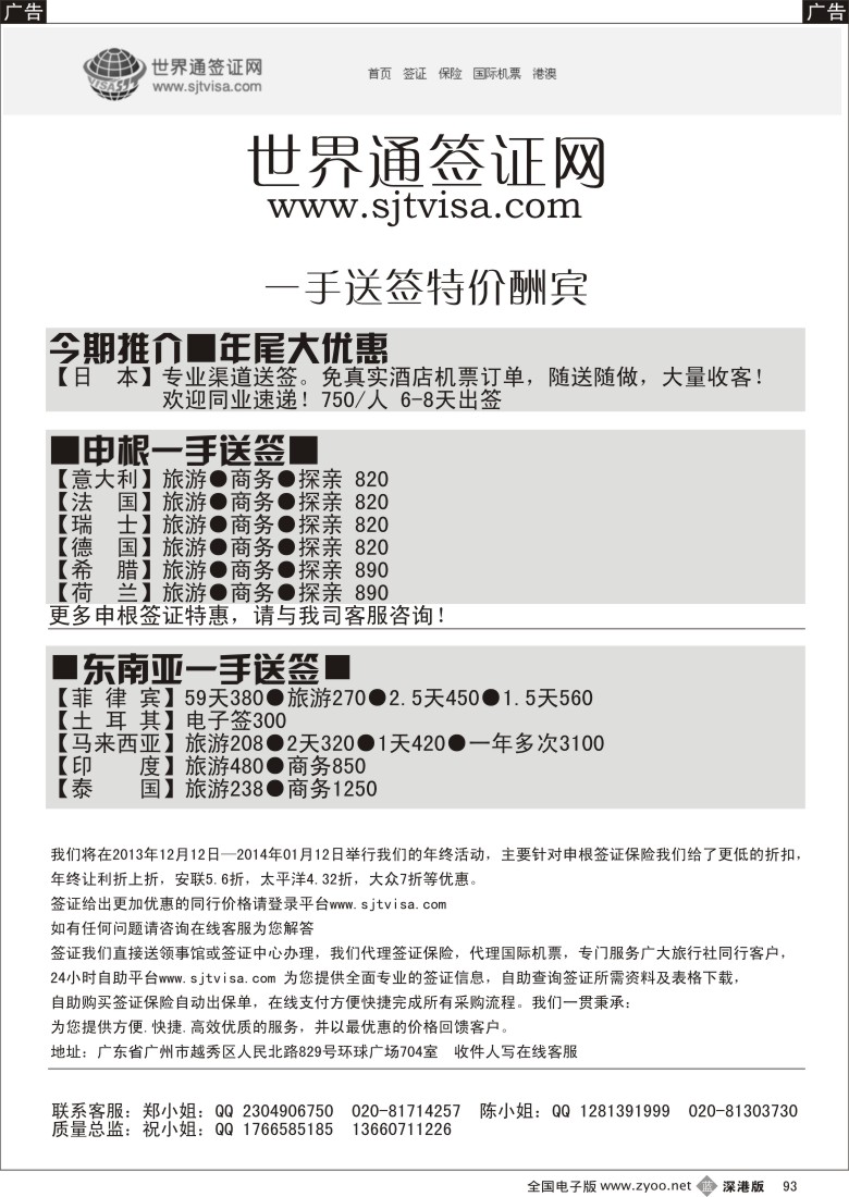 b黑093  世界通签证网一手送签特价酬宾 