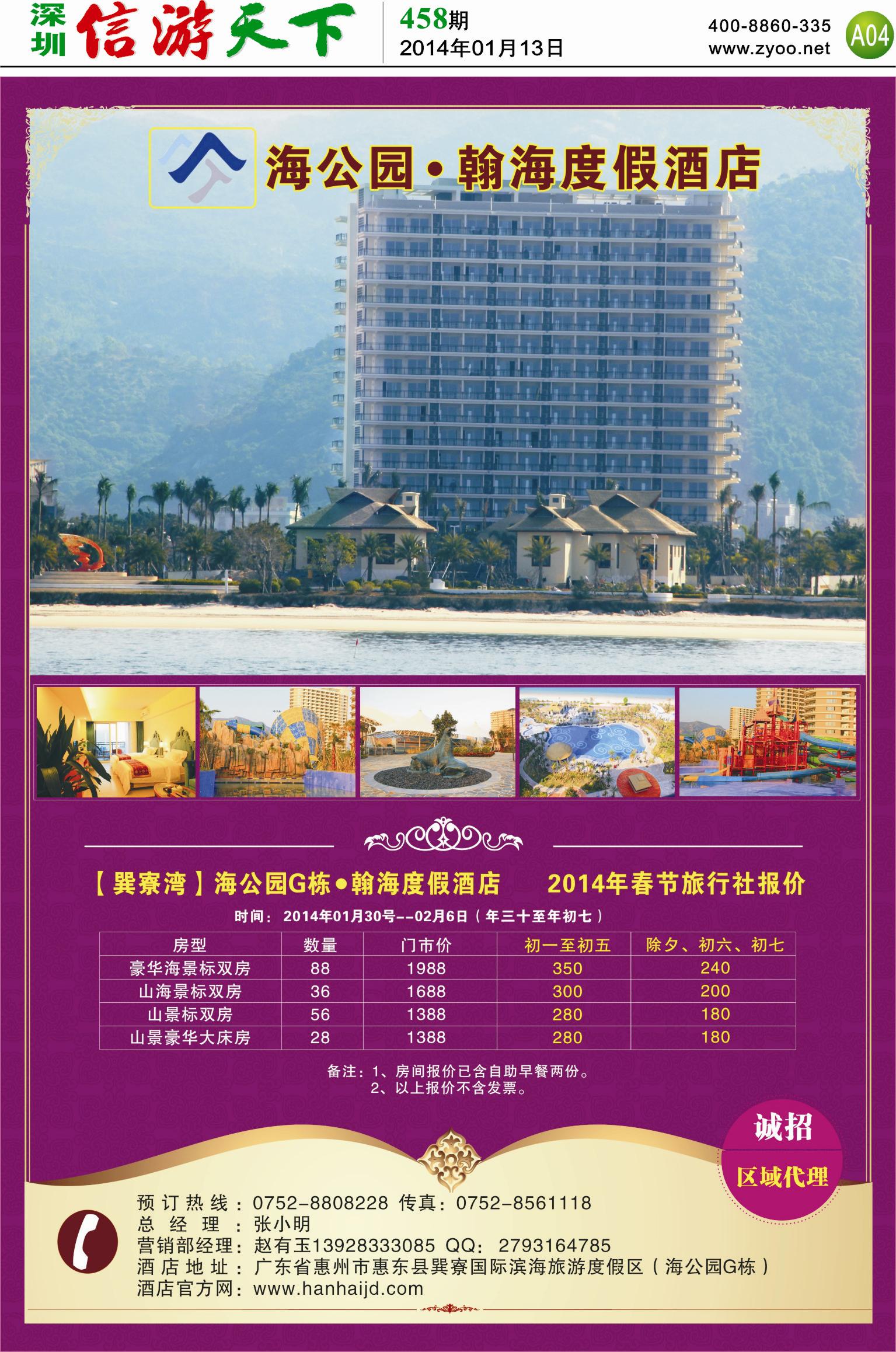 A04  海公园--惠东巽寮湾全新五星级度假酒店新春特价