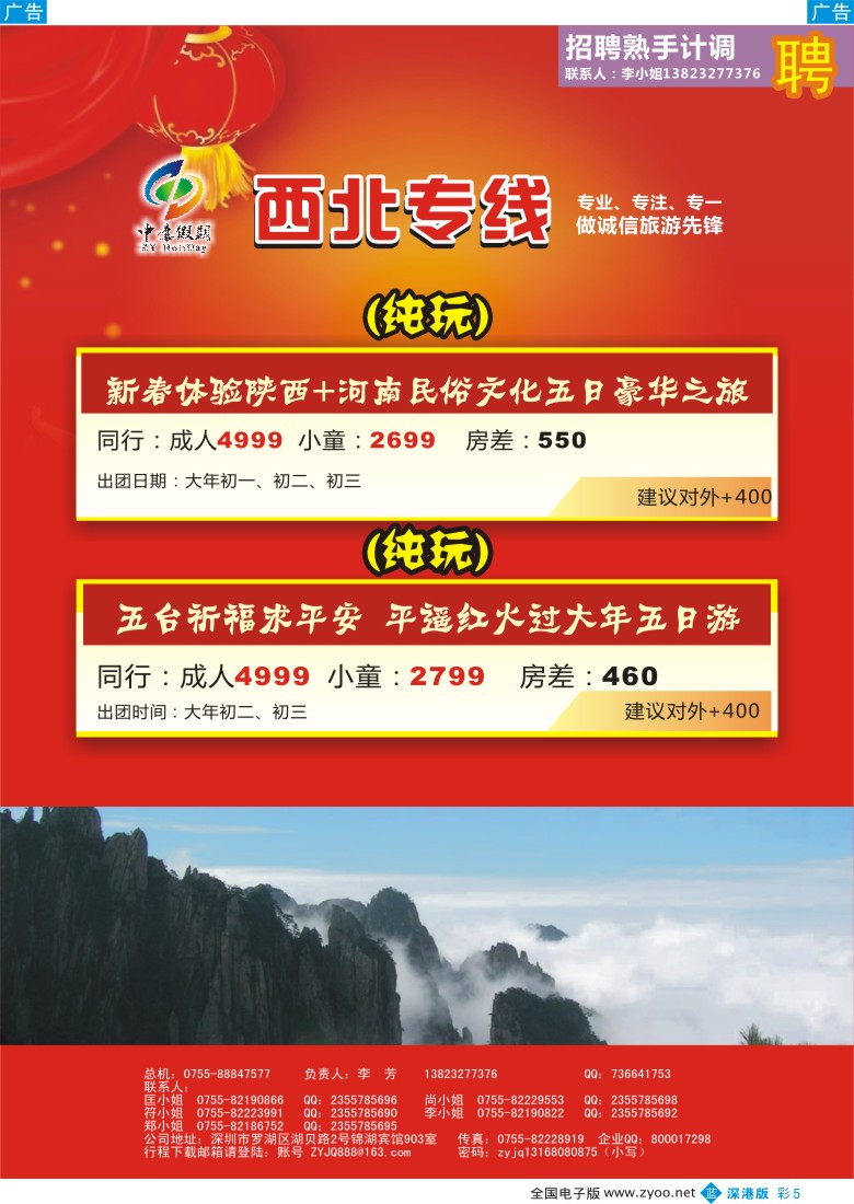 b彩005  中意假期—西北专线 