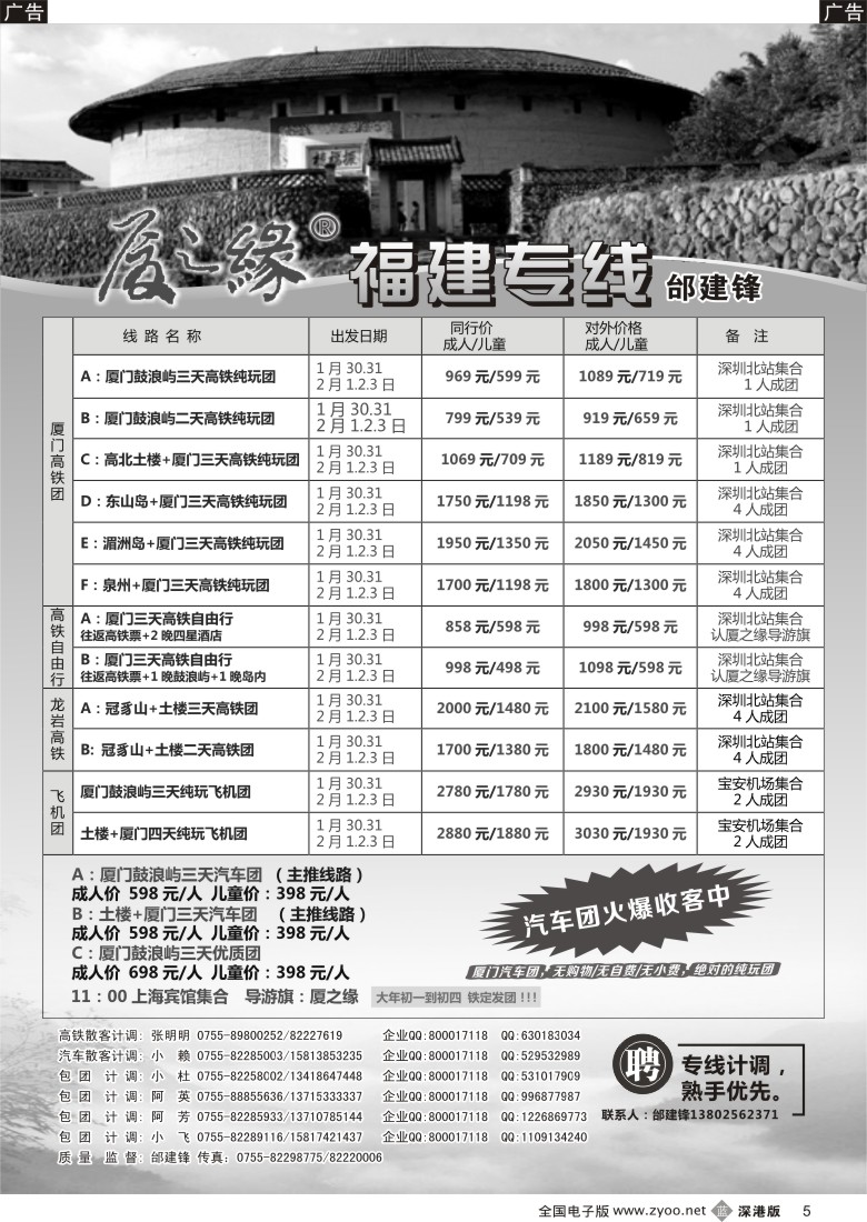 b黑005  厦之缘（邰建锋）厦门／土楼／武夷山专线 