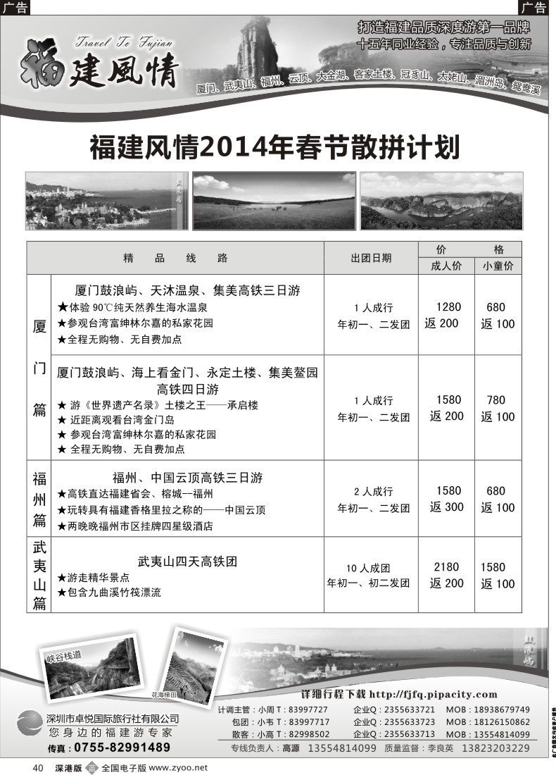 b黑040  福建风情-福建品质深度游第一品牌1月计划 