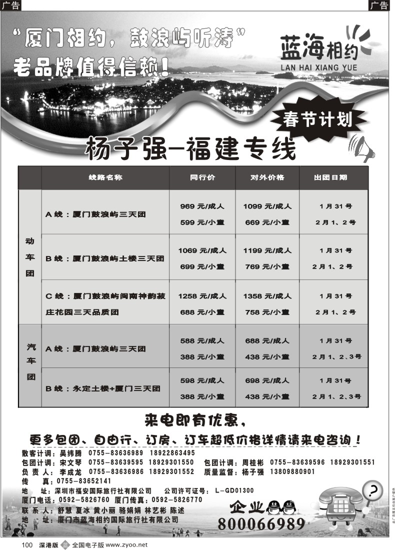 b黑100  厦门相约（杨子强）福建专线