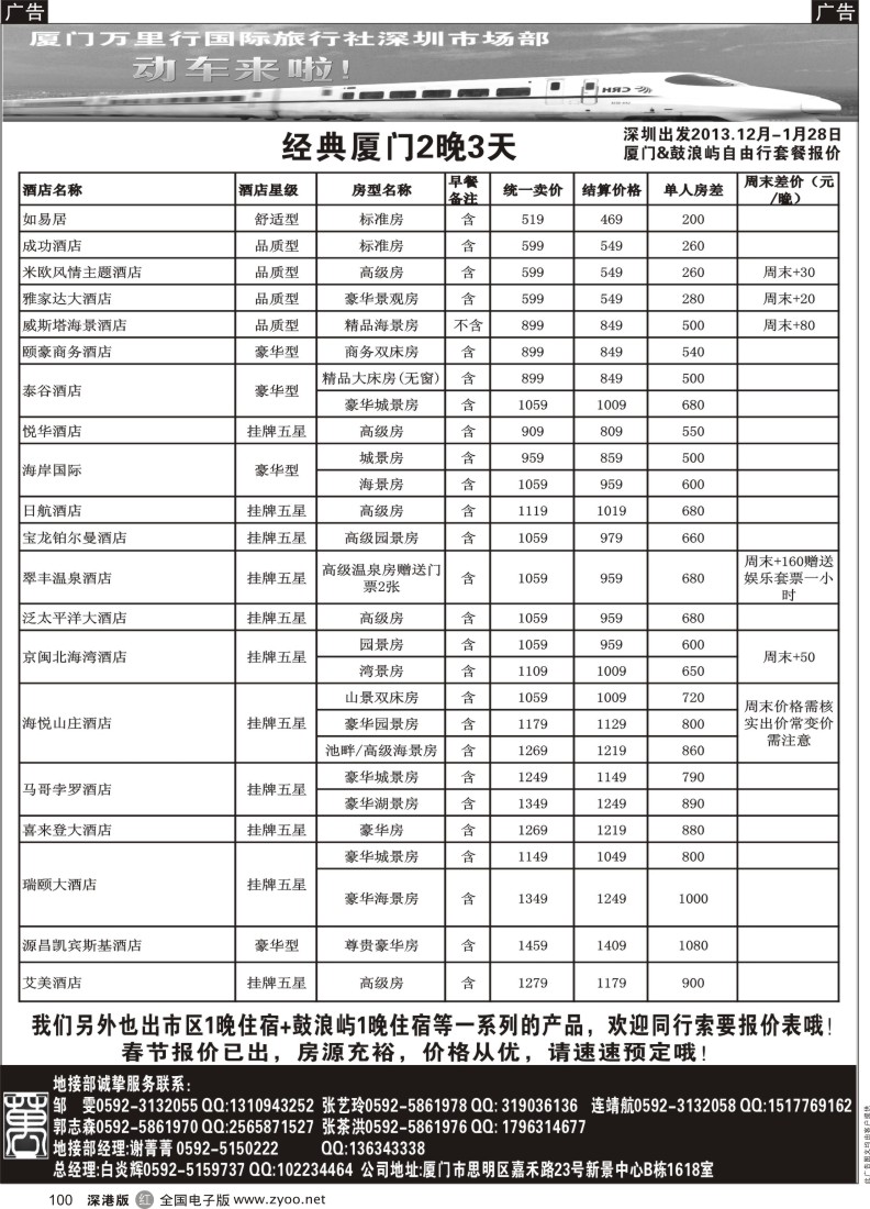 r黑100  厦门万里行国旅
