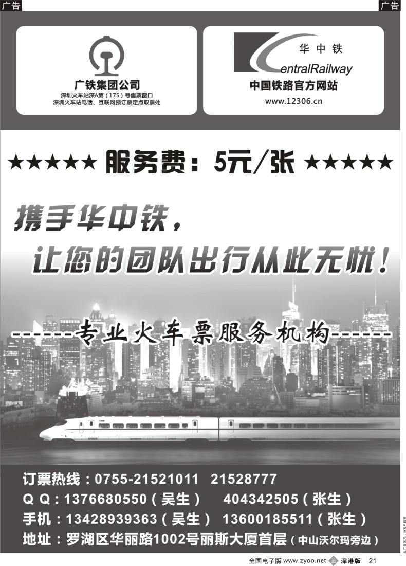 b黑021  华中铁专业团队火车票