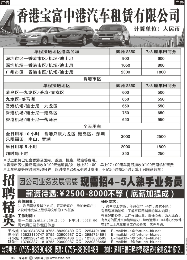 r黑036  香港宝富中港澳汽车租赁公司