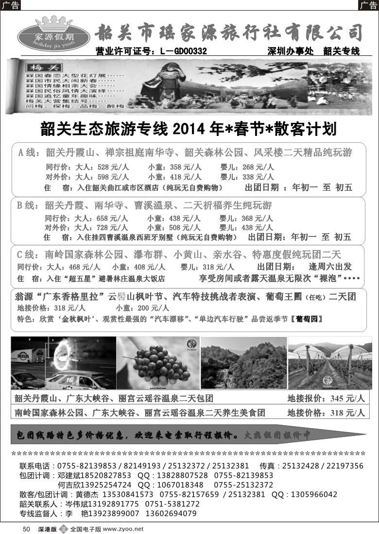 b黑050  韶关专线—瑶家源邓建斌 