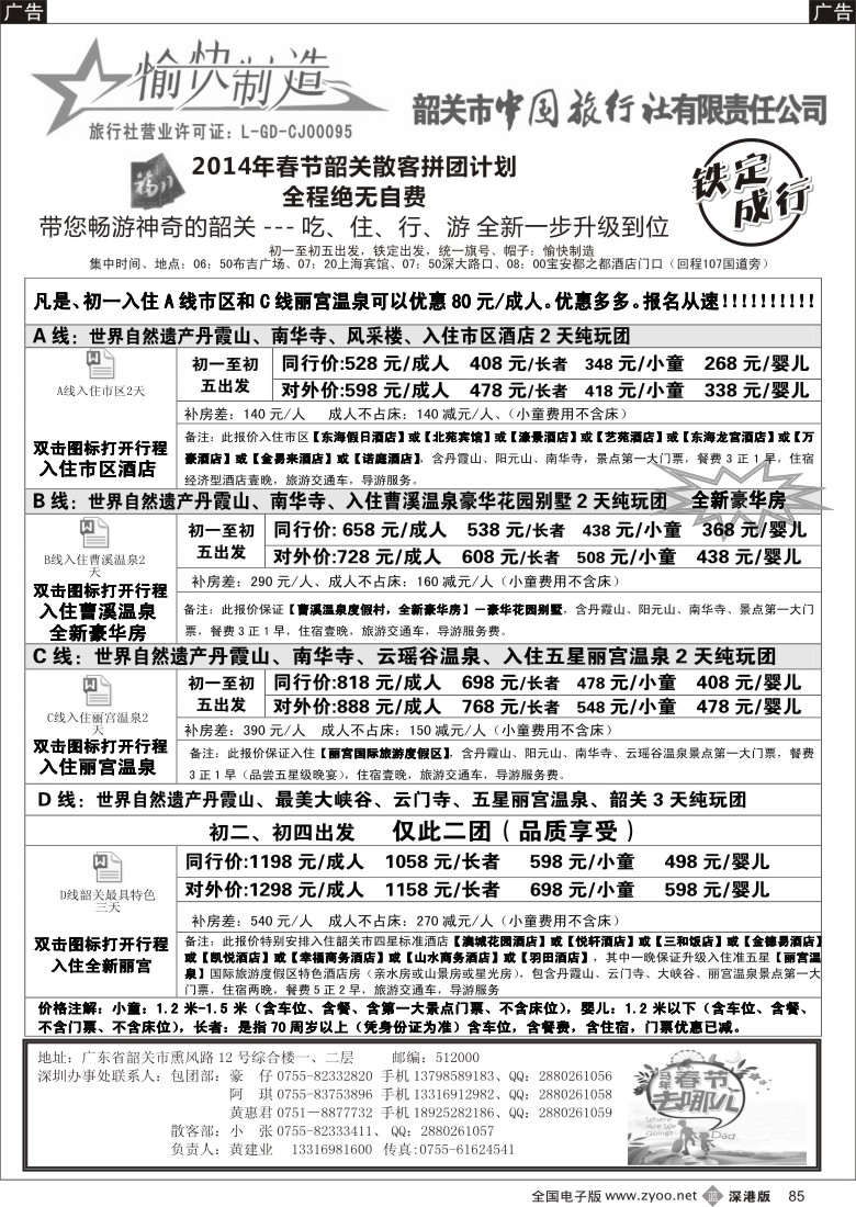 b黑085  韶关专线--黄建业 