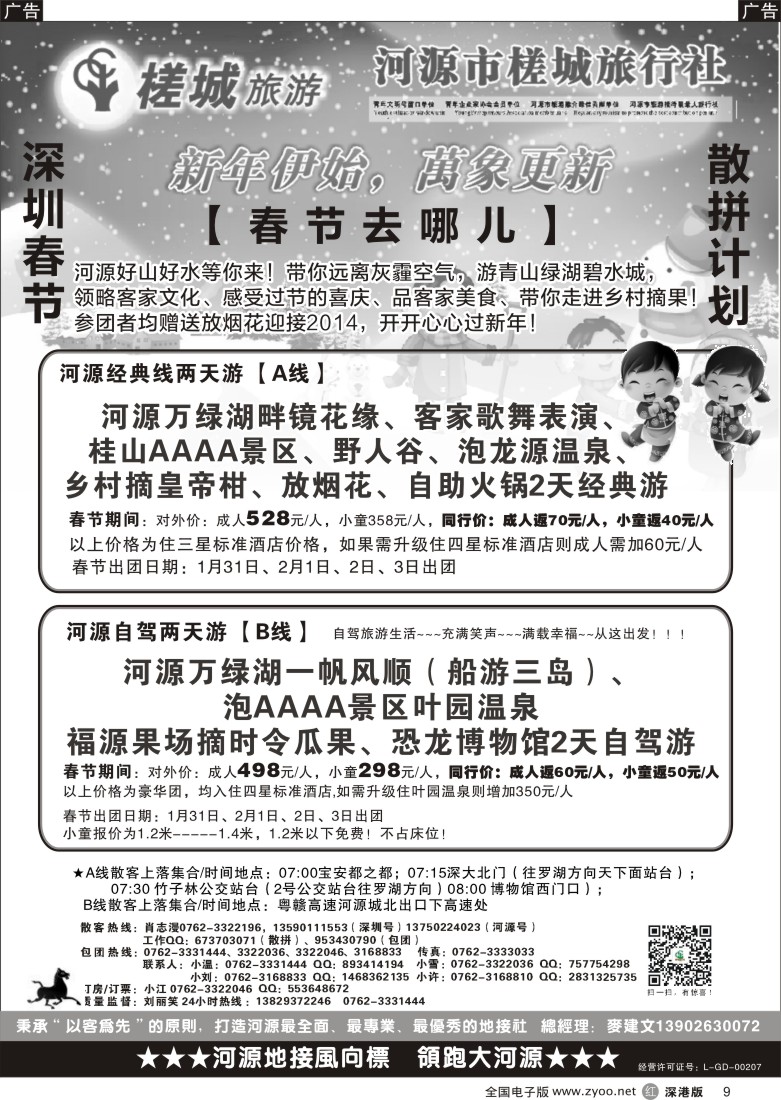 r黑009  河源旅游 地方龙头—河源槎城麦建文 