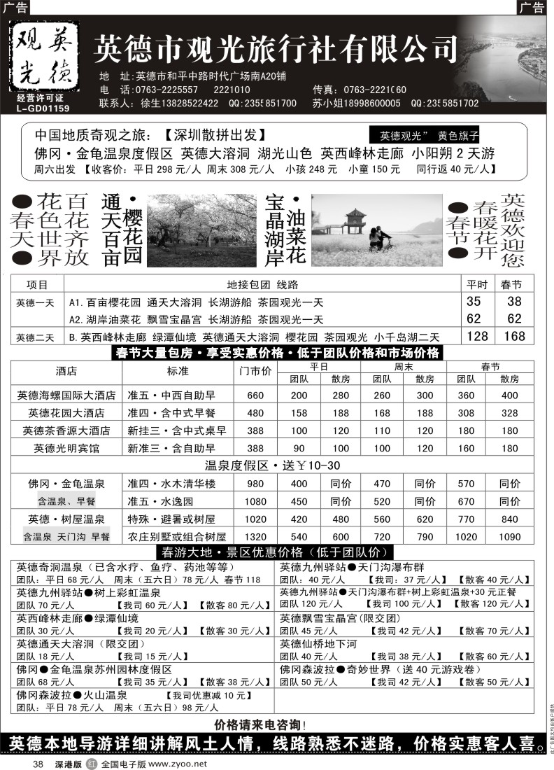 r黑038  英德观光·英佛同城·适用新旅游法 