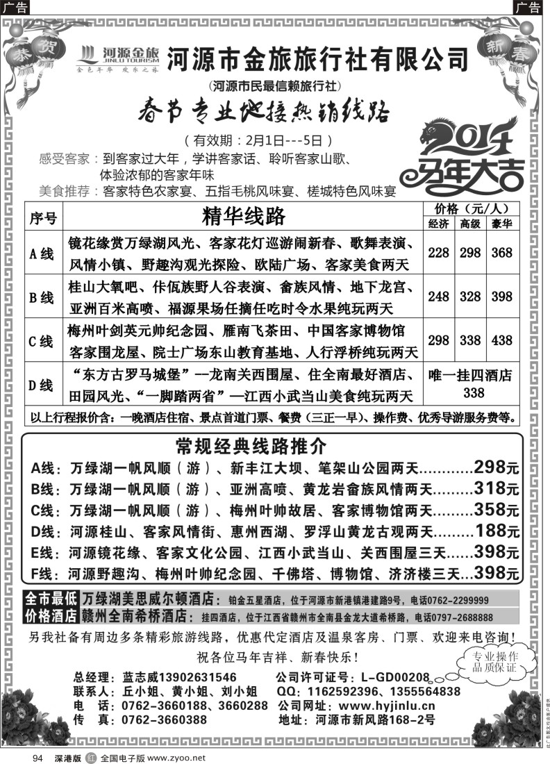 r黑094  河源金旅专业地接春节热销产品