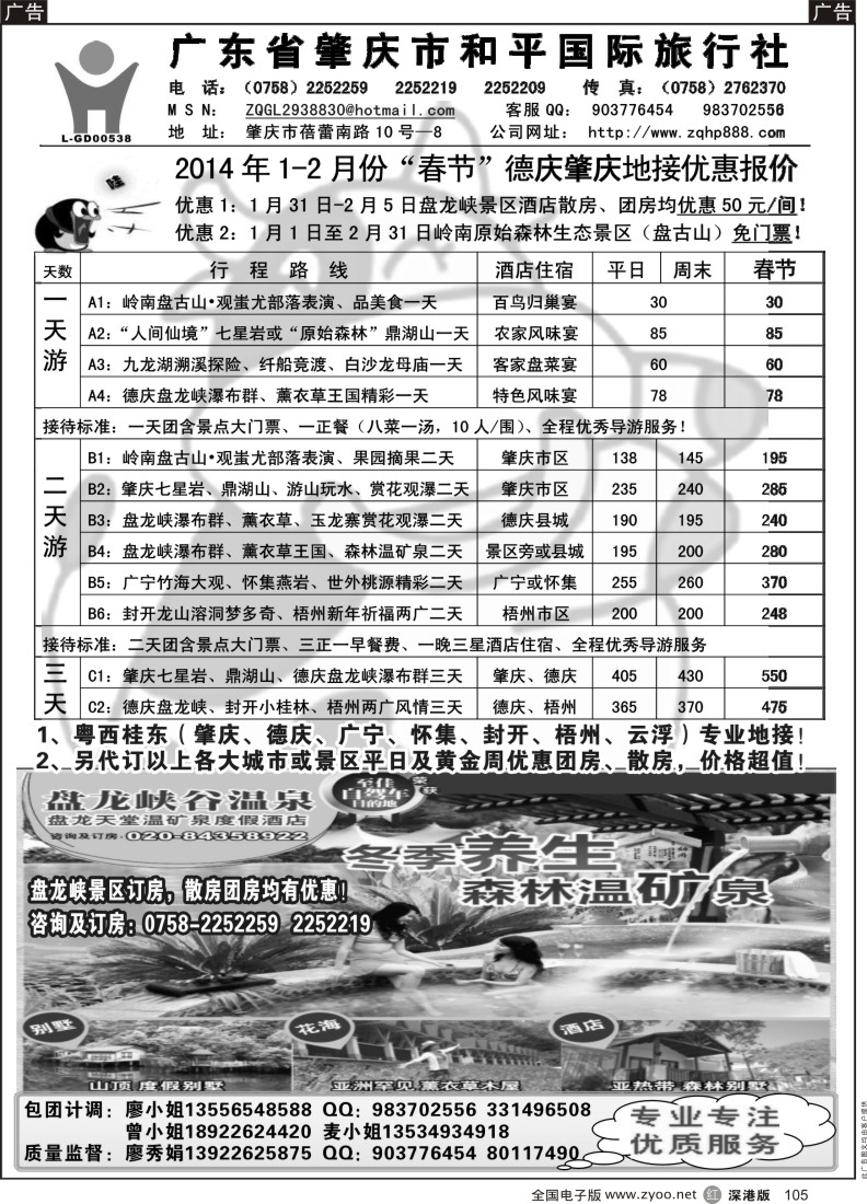 r黑105  德庆肇庆专业地接（肇庆和平国旅）