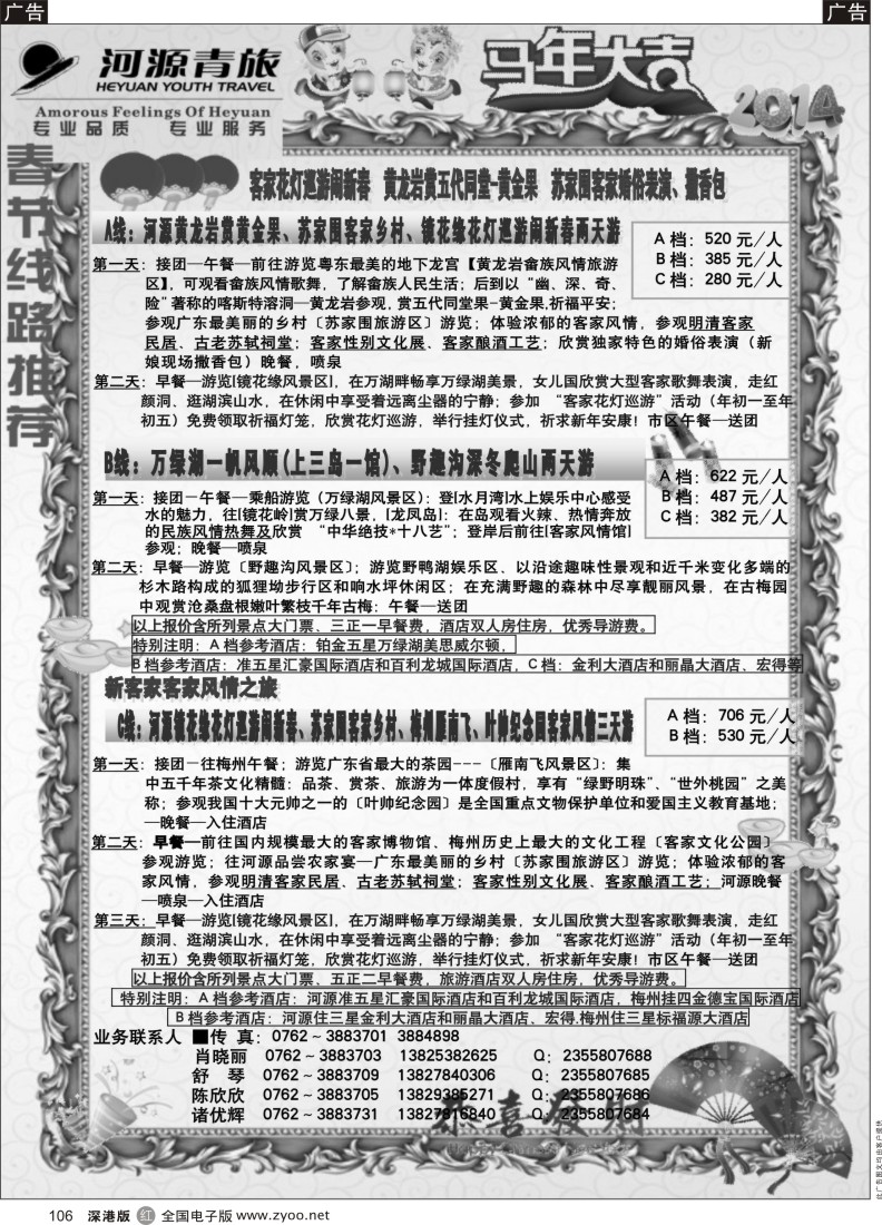 r黑106  河源青旅