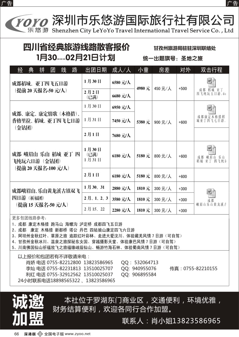 b黑066  圣地之旅—四川、峨眉乐山、康定、稻城亚丁春节计划
