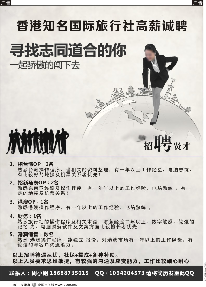 r黑040  香港知名国际旅行社高薪诚聘 