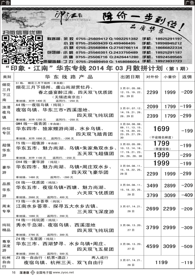 b黑016  印象江南--华东、浙江、普陀、黄山专线 2月计划 