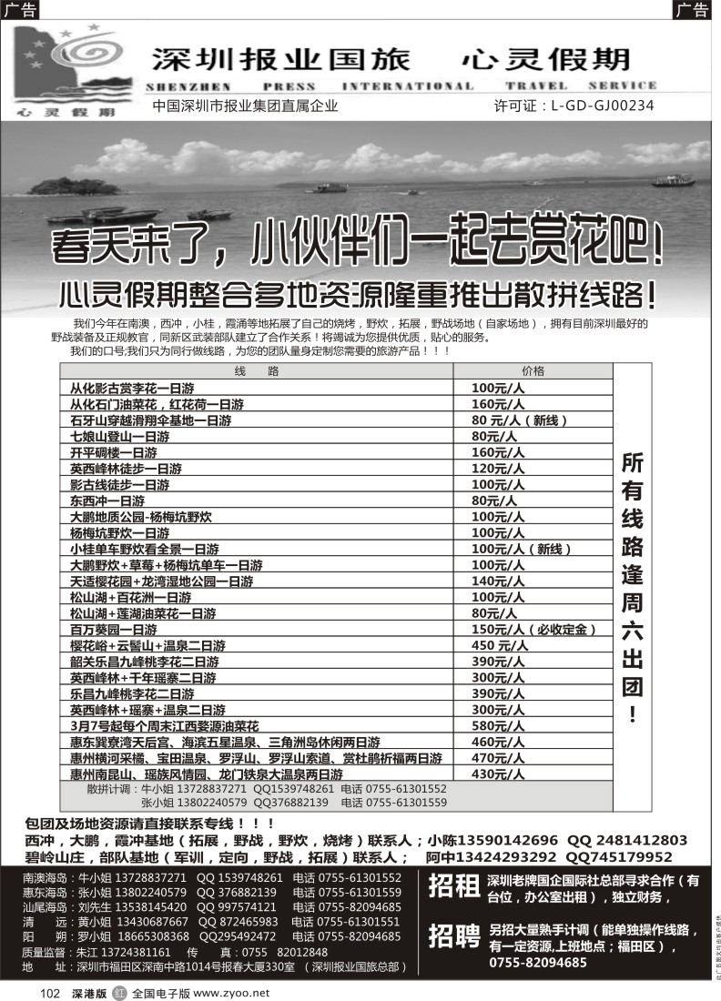 r黑102  心灵假期--3月特价散拼线路！？？