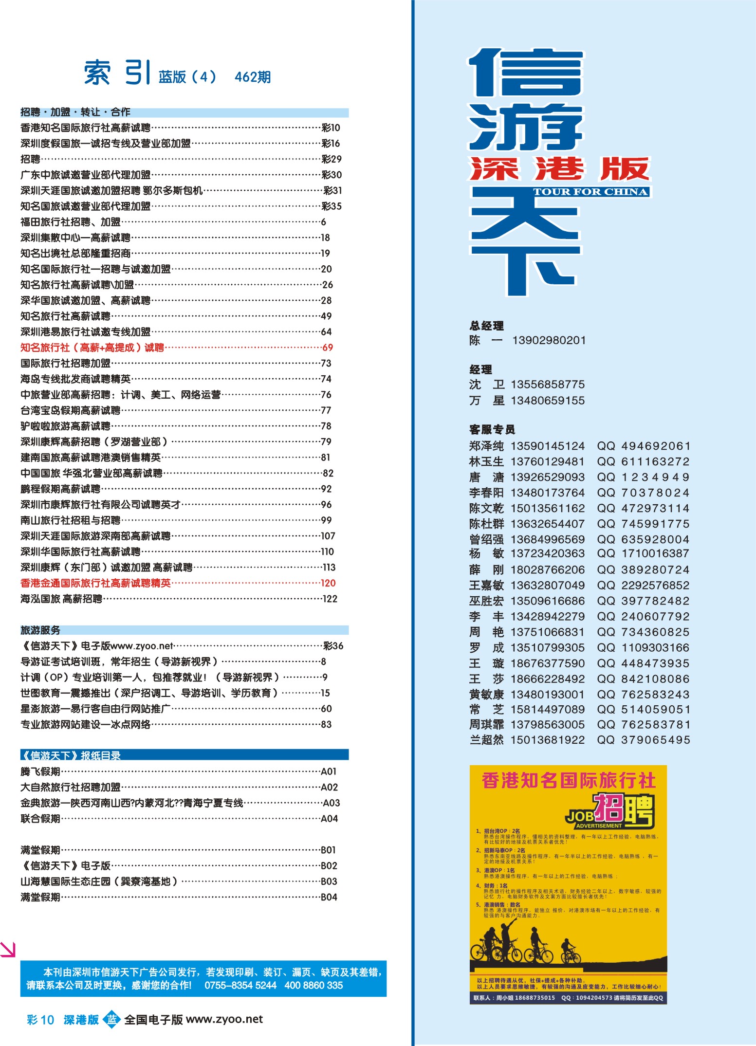 b彩010 深港版蓝版目录