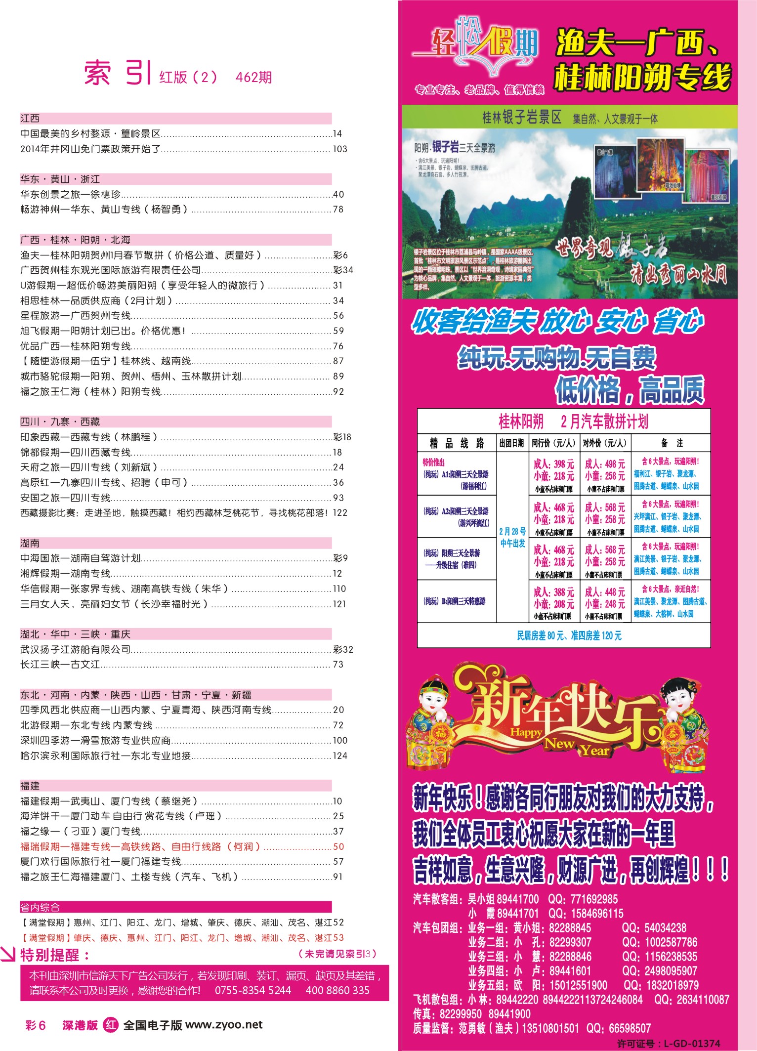 r彩006 深港版红版目录