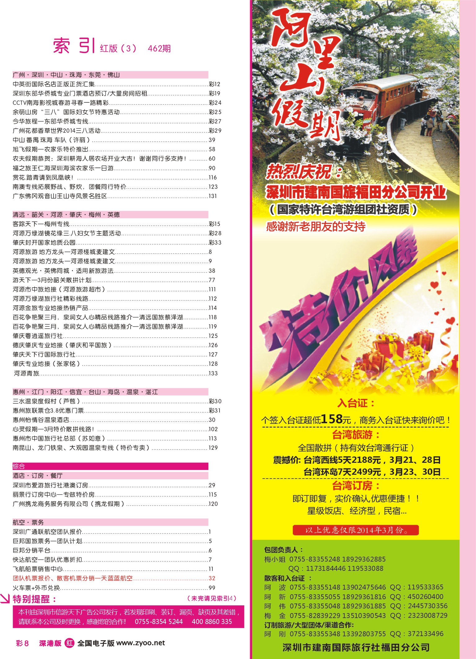 r彩008 深港版红版目录