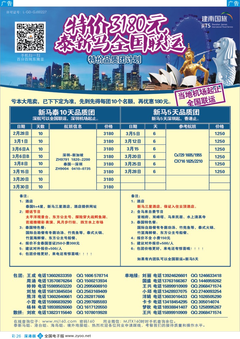 b彩026  美景天下—特价东南亚最新散拼计划 