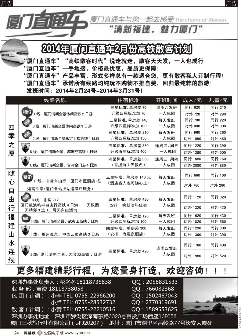 b黑024  厦门直通车（福建专线）  