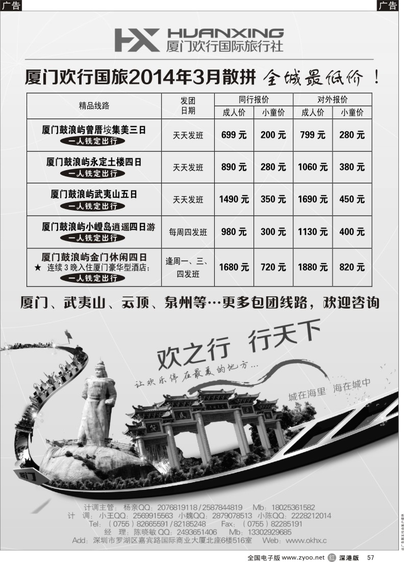 r黑057  厦门欢行国际旅行社-厦门福建专线