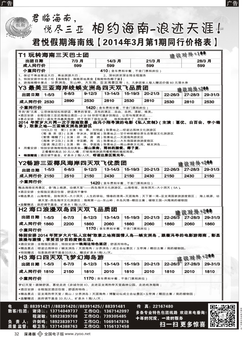 b黑032  君悦假期 精彩海南！2月火爆收客中 