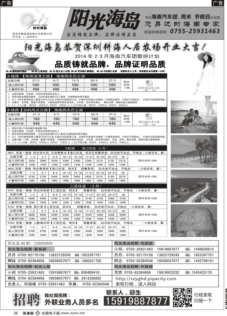 b黑036  阳光海岛-海南汽车飞机散客，自由人高端订房 
