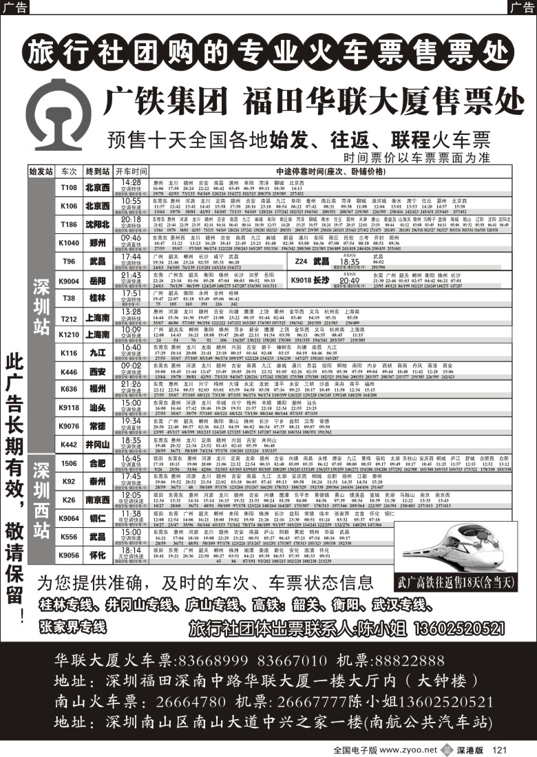b黑121  火车票