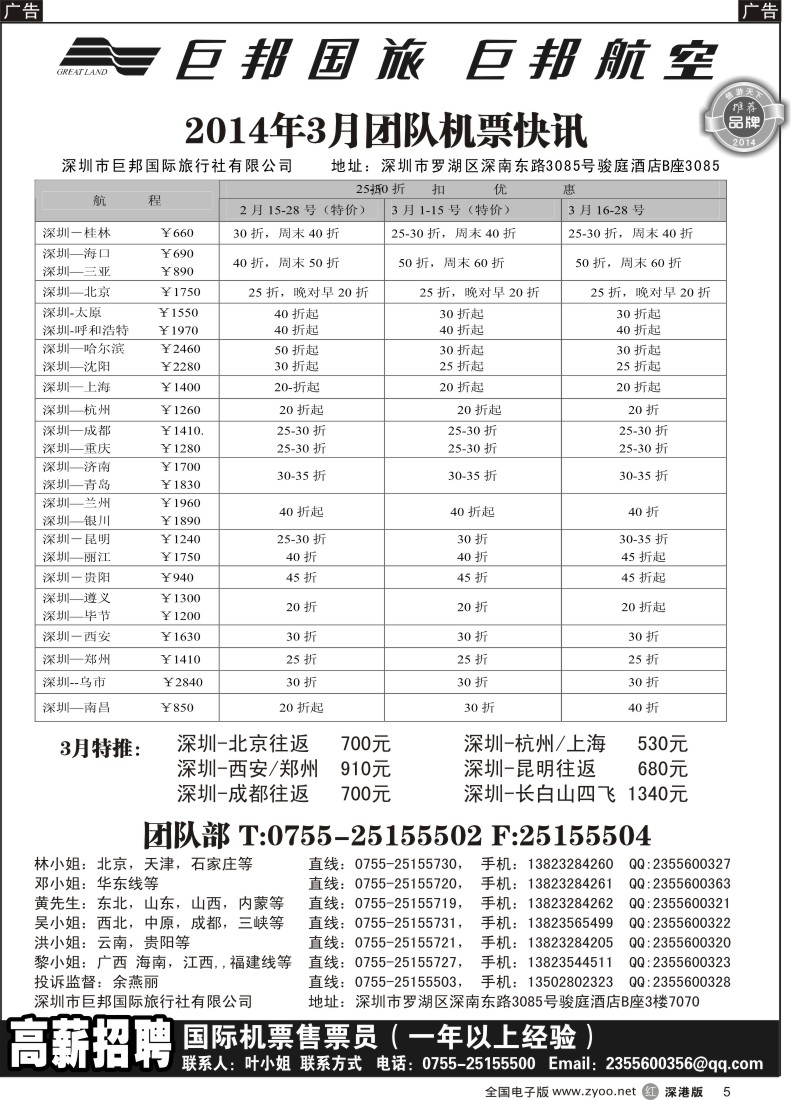r黑005  巨邦国旅票务—团队计划 